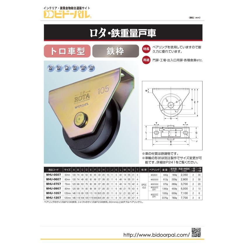ヨコヅナ  ロタ・鉄重量戸車 (トロ車型・鉄枠) φ60 (WHU-0607)｜bidoorpal｜02