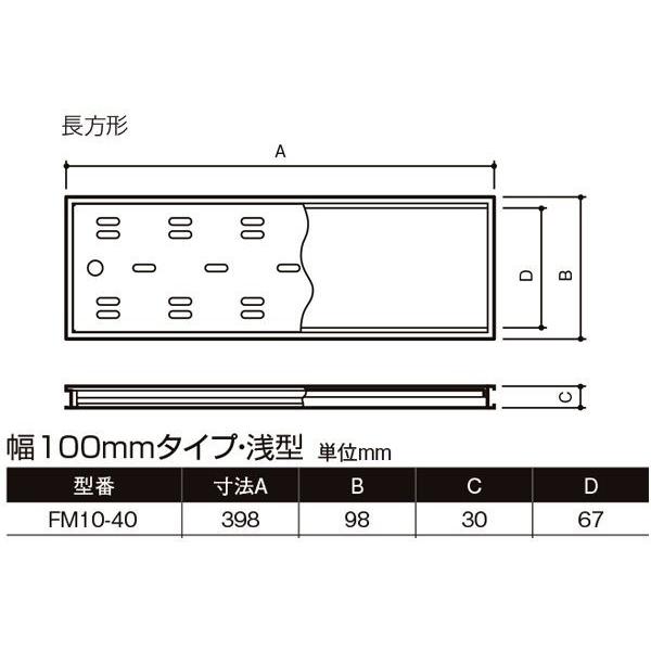 10台入 SPG ハイとーる 浅型(幅100mmタイプ) FM10-40 ‐_1