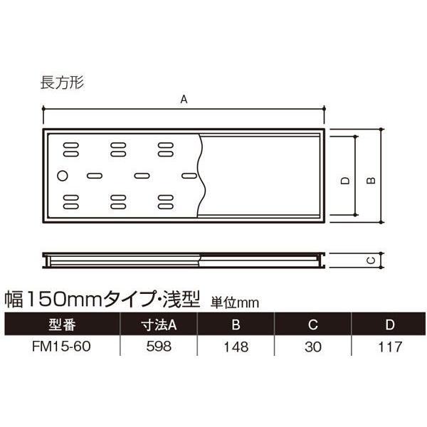 10台入 SPG  ハイとーる 浅型(幅150mmタイプ) FM15-60 ‐｜bidoorpal｜02
