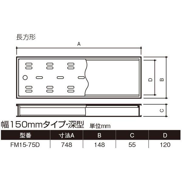 5台入 SPG ハイとーる 深型(幅150mmタイプ) FM15-75D ‐_1