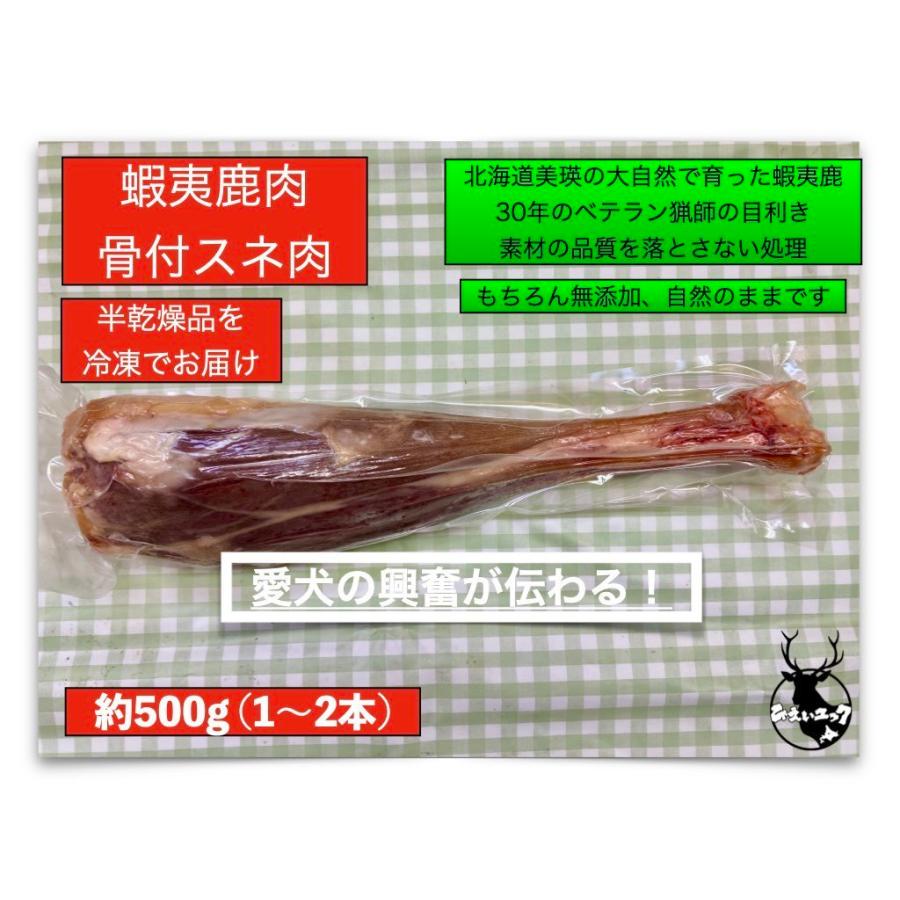 即納特典付き 鹿の足aセット 皮付き ツメ付き 髄丸出し スネボーン 小型犬用 最高級品質 ドッグフード ペットフード 繊細な九州鹿 安心 安全 おやつ 無添加 天然 国産 ジビエ 低脂肪 高タンパク ヘルシー Trofej Dinamo Hr