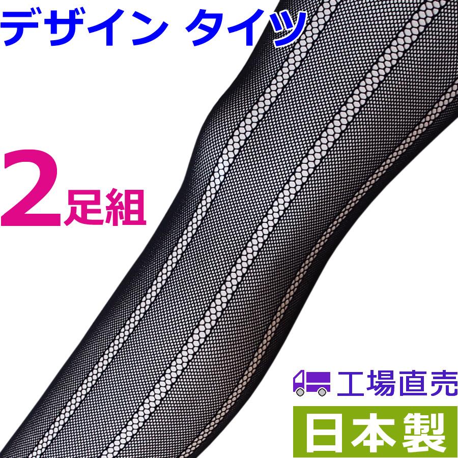 デザインタイツ 2足組 日本製 : ビエナコレクション ヤフー店 - 通販