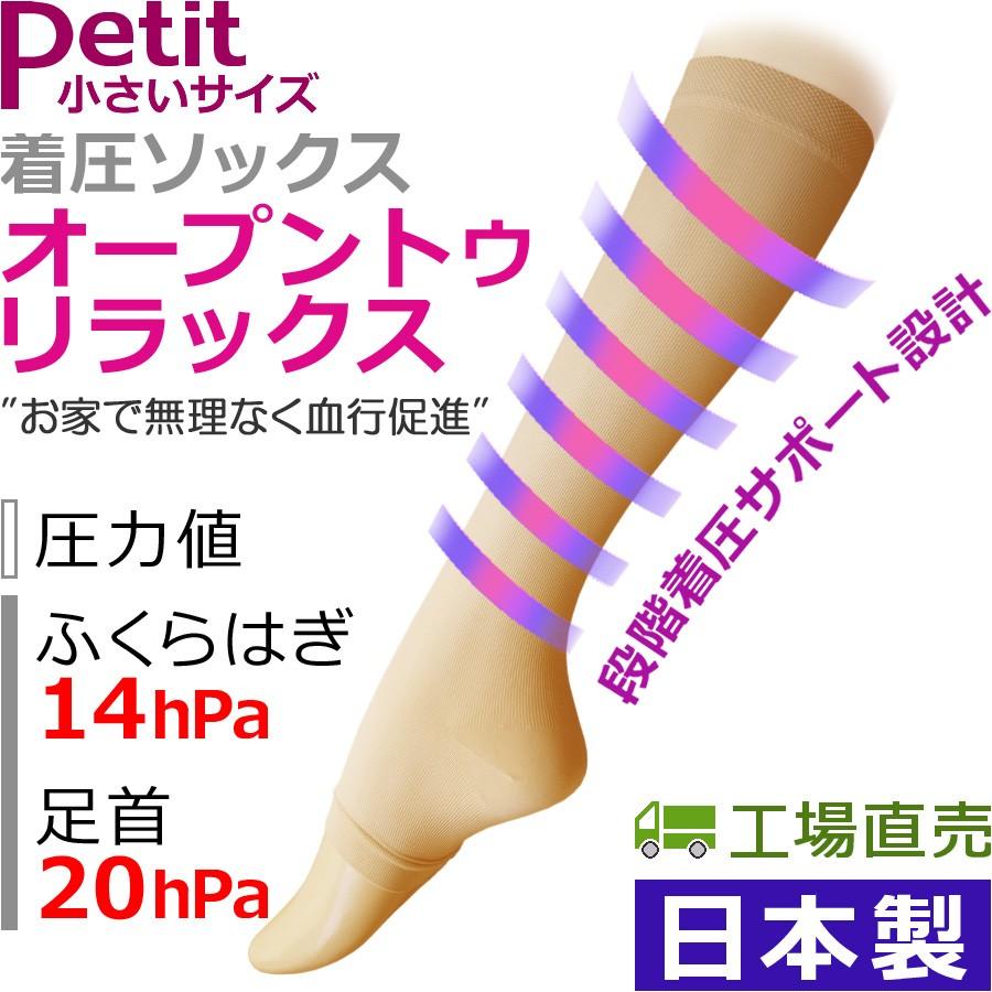 小さいサイズ 着圧ソックス オープントゥ リラックスサポート style
