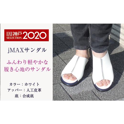 jMAX サンダル 特許構造 きれい に 姿勢 よく 歩きやすい ふんわり