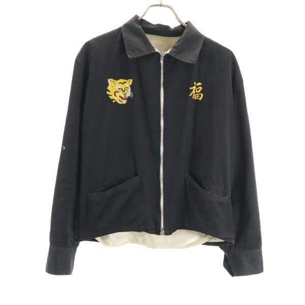 60s 刺繍入 スカジャン 黒 寅 龍 ベトジャン スーベニアジャケット