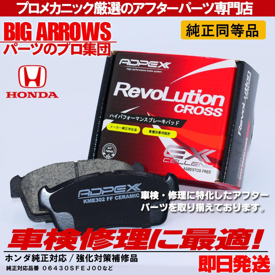 ブレーキパッド【前後】ステップワゴン RP5 オデッセイ RC4 ブレーキパッド【前後】ステップワゴン RP5 オデッセイ RC4