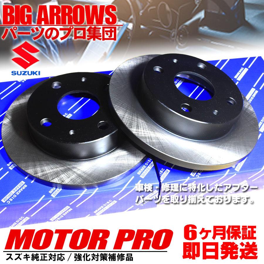 da64v ブレーキローター プロ厳選 エブリィ DA64V DA17V
