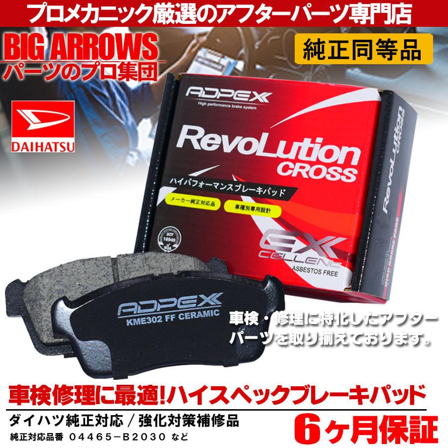 ブレーキパッド セットミラ L275S L275V L285S L285V ミラココア L675S 