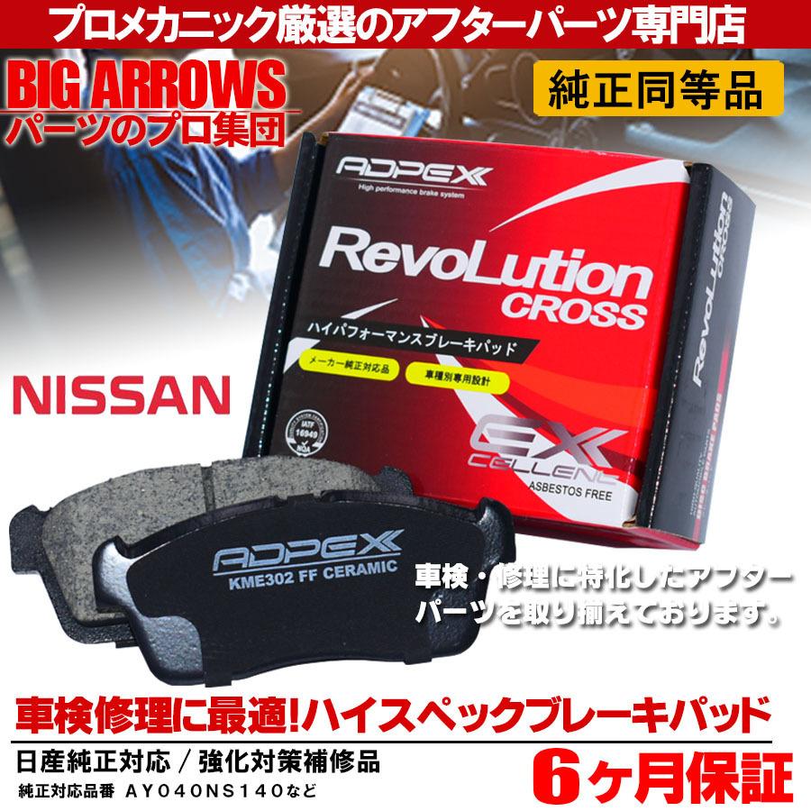 日産（NISSAN） z12キューブ ブレーキパッド キューブ Z12 NZ12 ノート