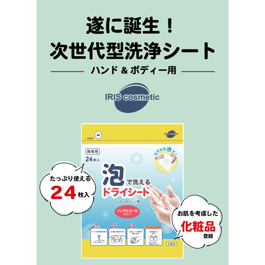 泡で洗える ドライシート 手洗い アウトドア 24枚入り わずかな水で タンクやバケツ 不要 「ほとんど 水 の いらない 泡洗浄」避難所 交通渋滞｜big-brave｜02