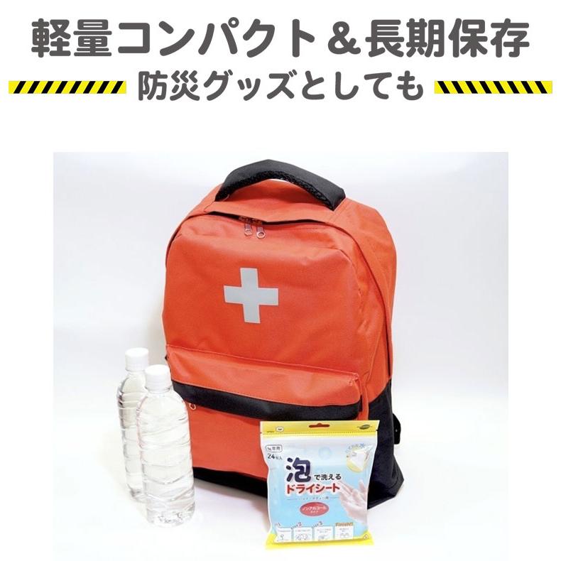 泡で洗える ドライシート 手洗い アウトドア 24枚入り わずかな水で タンクやバケツ 不要 「ほとんど 水 の いらない 泡洗浄」避難所 交通渋滞｜big-brave｜06