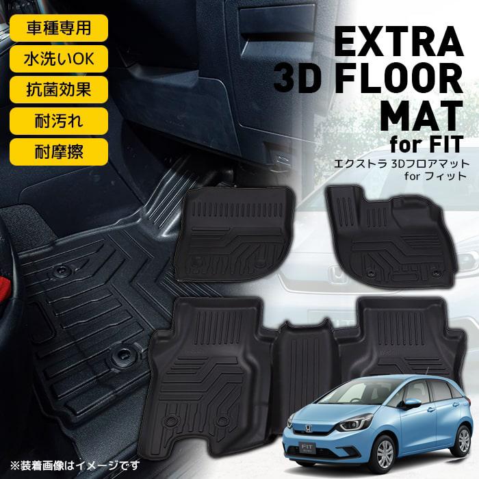エクストラ 3dフロアマット For フィット Extra 3d Floor Mat For Fit 新型 3d フロアマット Tpe材質 立体成型 カーマット ズレ防止 内装 消臭 抗菌効果 3fm Gr1 Big Dipper 通販 Yahoo ショッピング