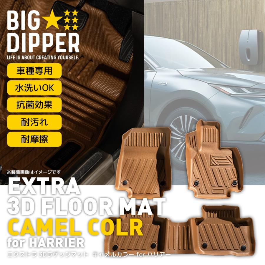 ハリアー 【キャメル】 エクストラ 3D フロアマット 80系 3枚 運転席