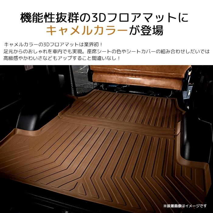 新色］キャラバン3Dラゲッジマットキャメルカラー｜日産NISSAN
