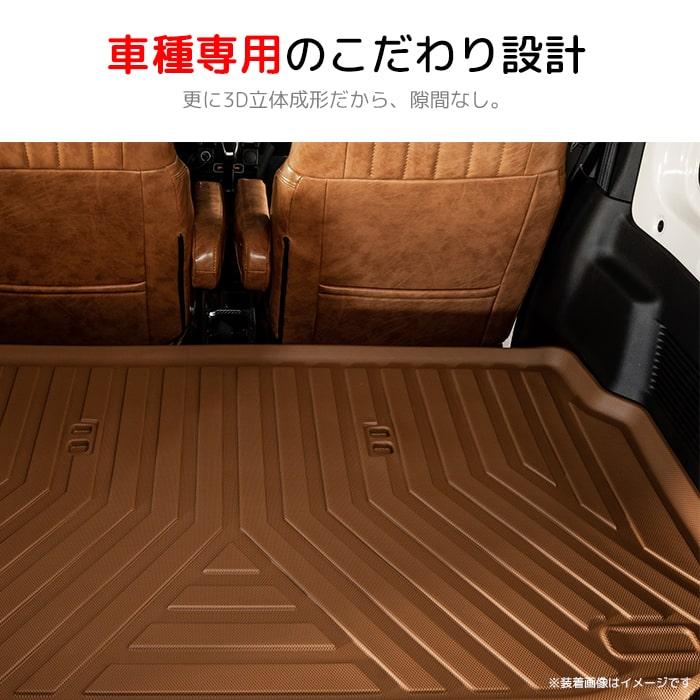 ［新色］エブリィ3Dラゲッジマットキャメルカラー｜スズキエクストラ3Dラゲッジマットトランクマットカーマット防水 |  | 05