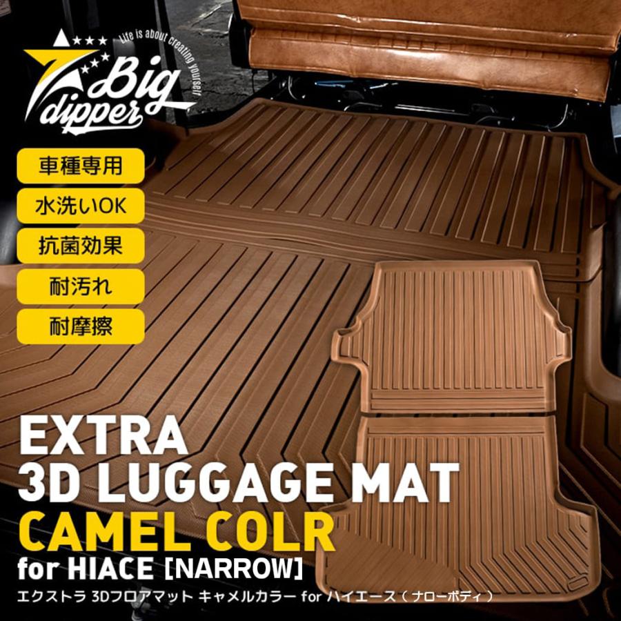 新色・ナロー車］ハイエースバン3Dラゲッジマット｜TOYOTAハイエース