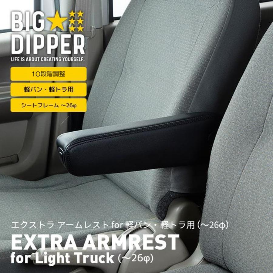 軽バン 軽トラック アームレスト 耐摩耗 高級合皮 角度調整可能 アームレスト 軽トラ 運転席のみ 26f Arm K Un Big Dipper 通販 Yahoo ショッピング