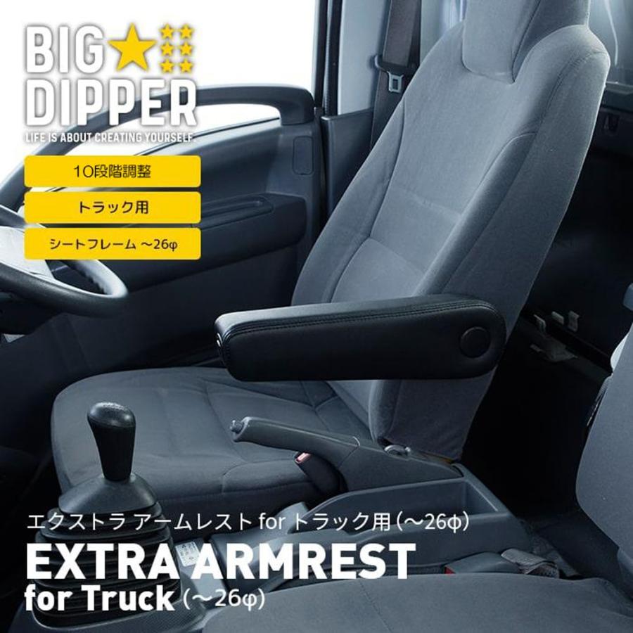トラックアームレスト｜エルフエクストラアームレストトラック※運転席 