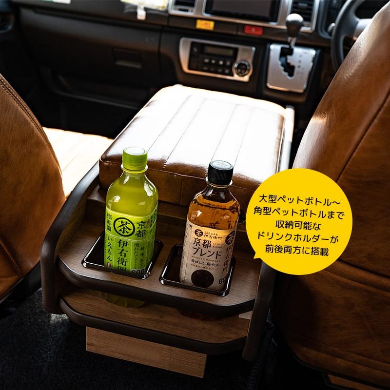 ハイエース ☆ハイエースセンターコンソールドリンクホルダー200系車載 