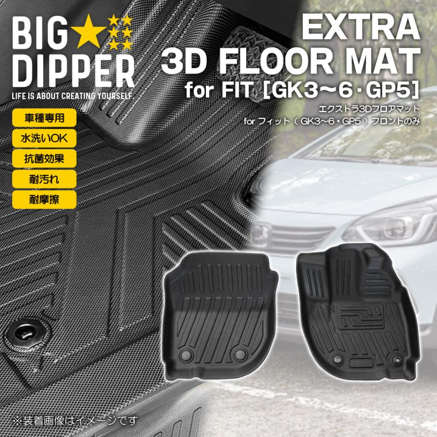 フロントのみ］ホンダフィット3DフロアマットGK3~GK6GP5/6TPE材質立体 