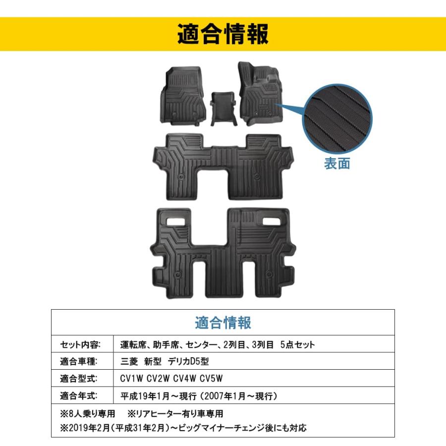 ブラック】 3D フロアマット デリカ D5型 8人乗り5枚 運転席 助手席