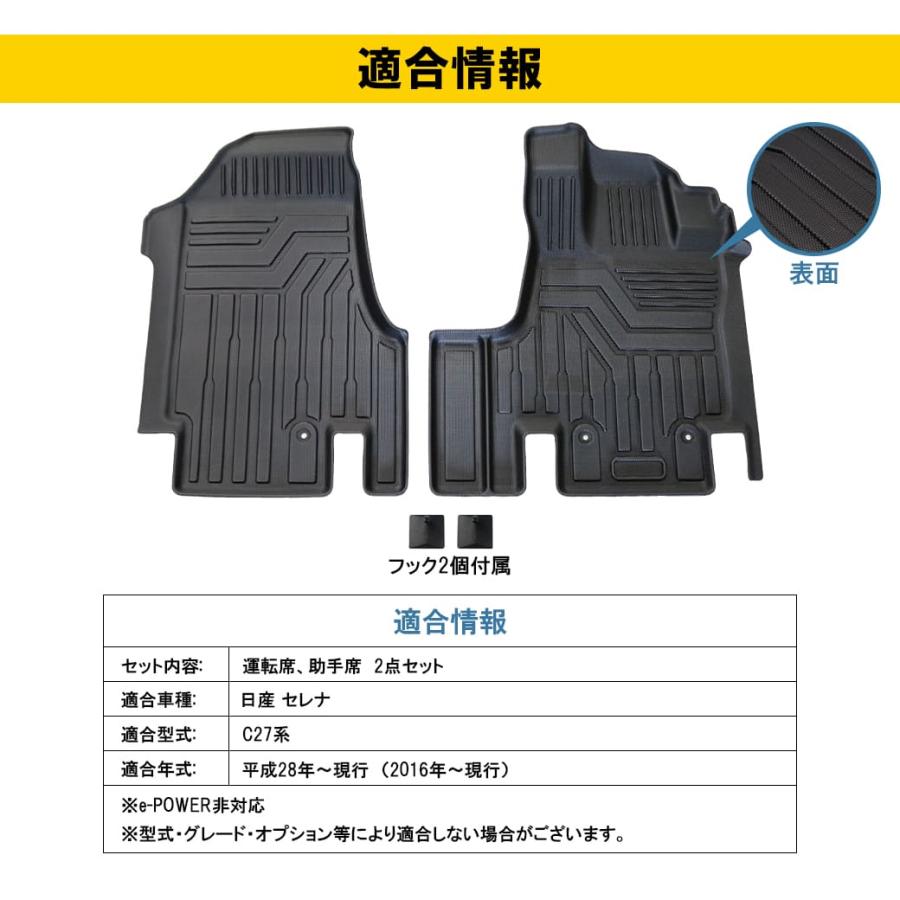 セレナ 【ブラック・フロントのみ】 エクストラ 3D フロアマット C27 2