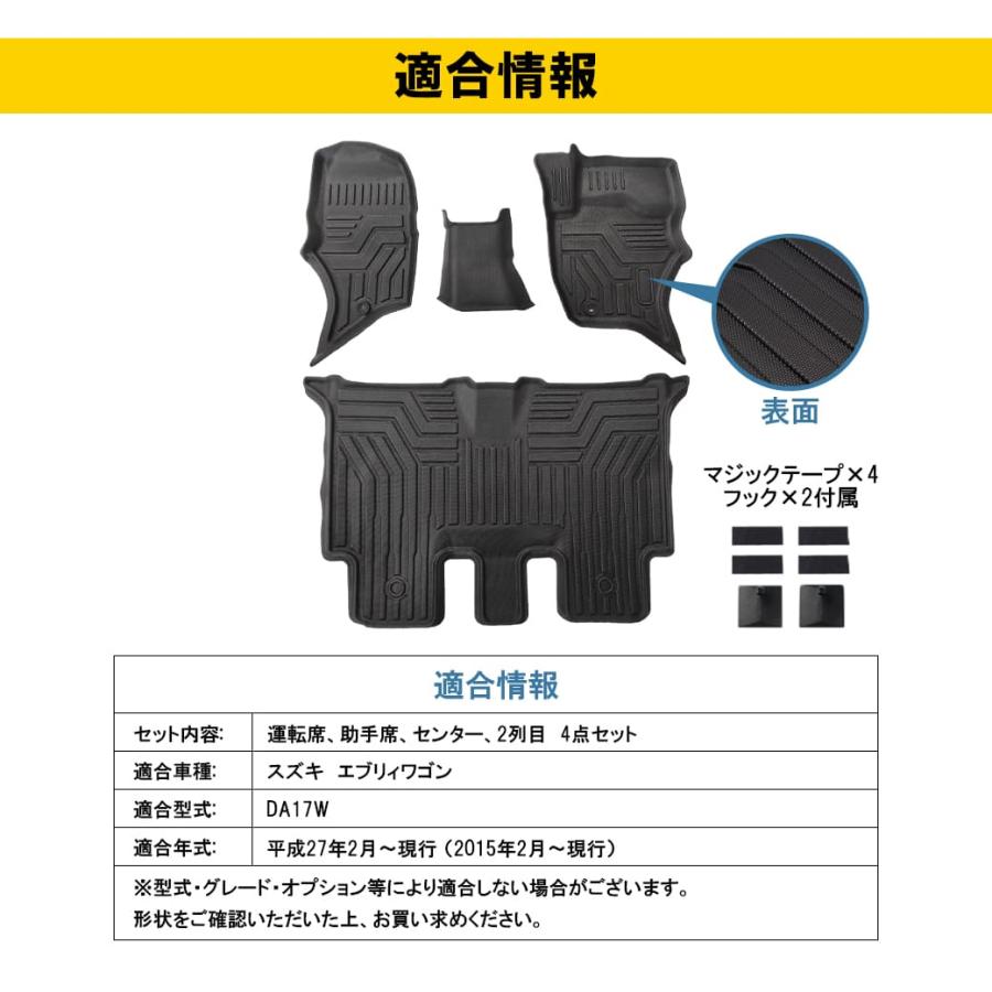 ブラック】 エクストラ 3D フロアマット エブリィワゴン DA17W 4枚