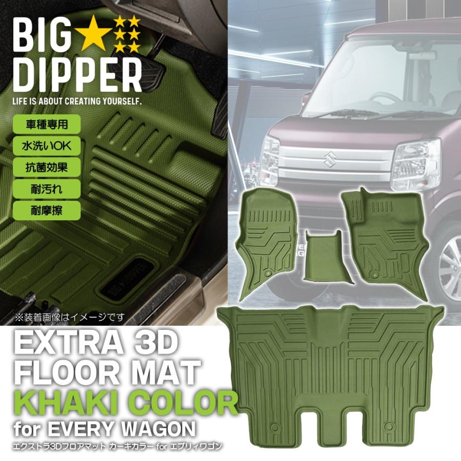 カーキ］エクストラ3Dフロアマットforエブリィ｜SUZUKIエブリィフロア