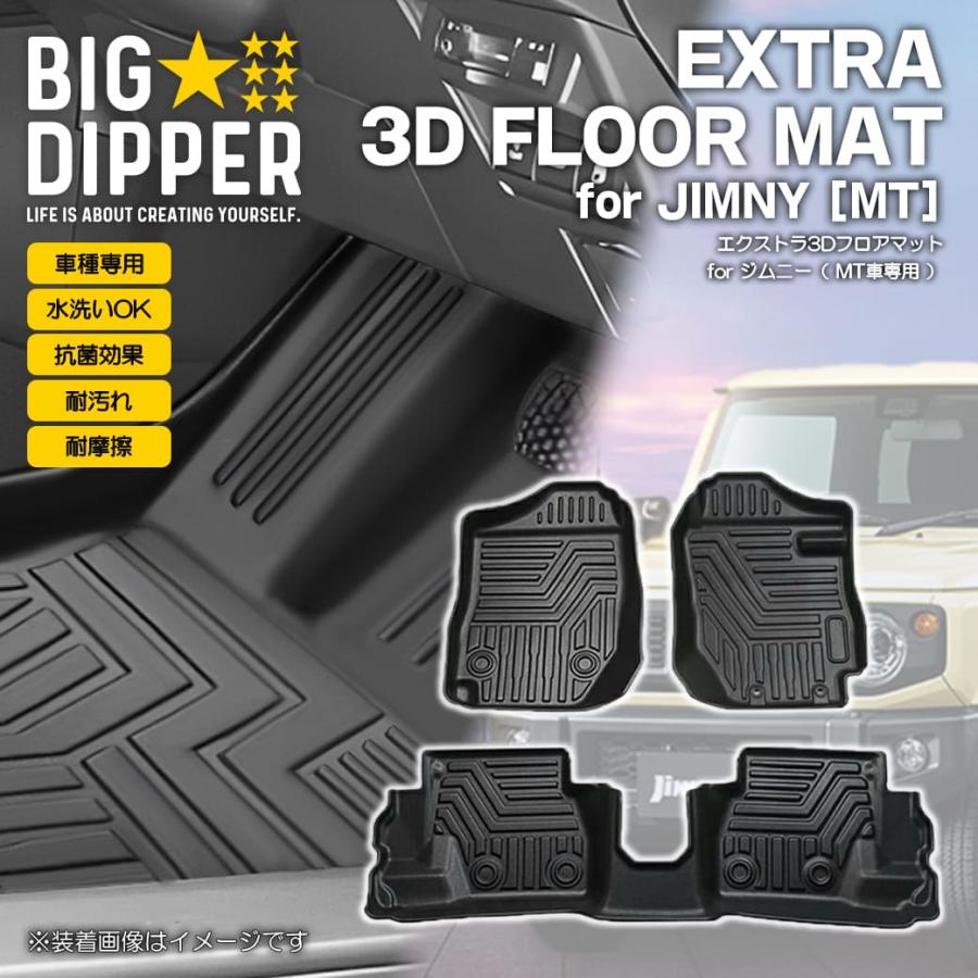 ジムニー ジムニー3DフロアマットJB64/JB74新型3D立体成型 ジムニー ジムニー3DフロアマットJB64/JB74新型3D立体成型