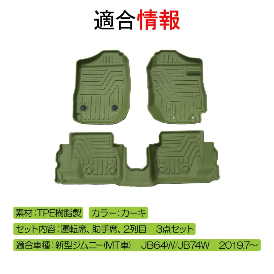 マット MT専用・カーキ］エクストラ3DフロアマットforジムニーJB64/JB74
