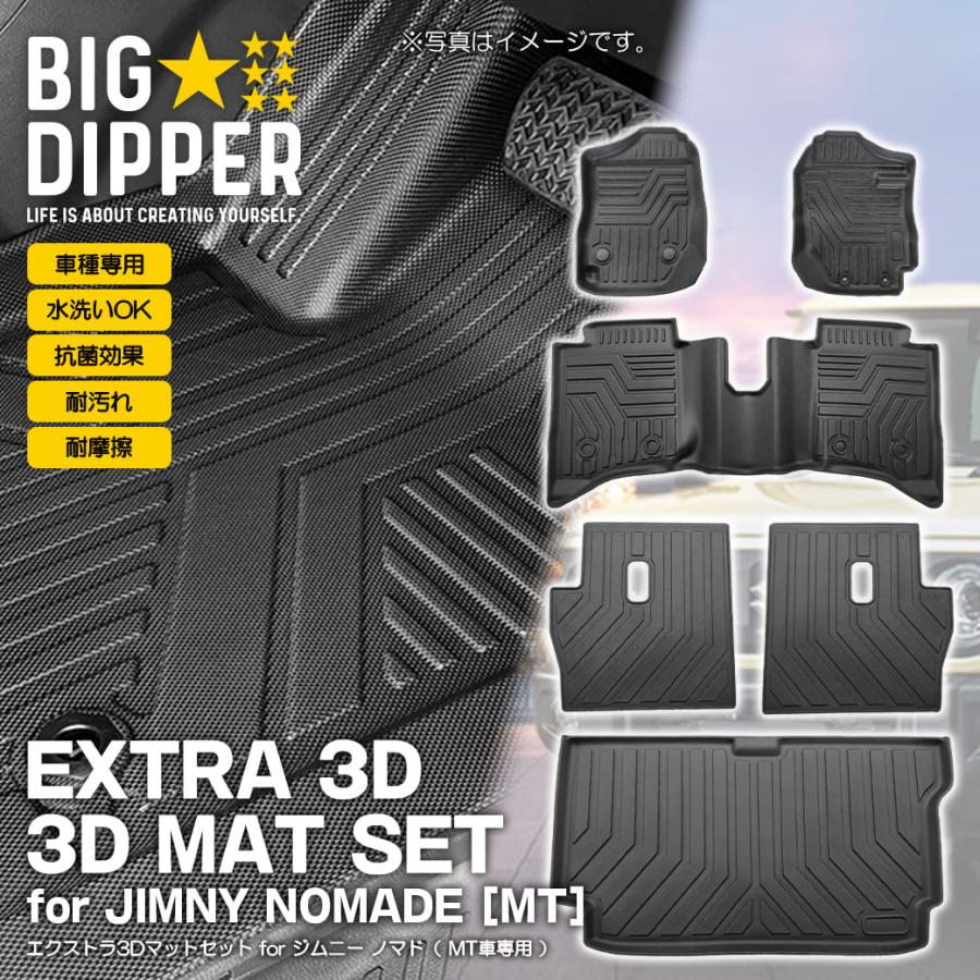 セット商品・MT用・ブラック］ 3D フロアマット＋シートバックカバー＋