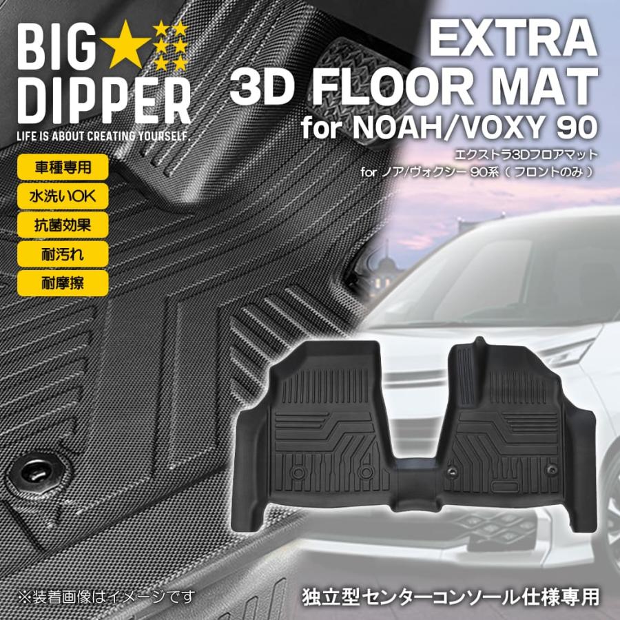 NOAH 新型ノアヴォクシー3Dフロアマット90NOAHVOXYハイブリッド対応TPE