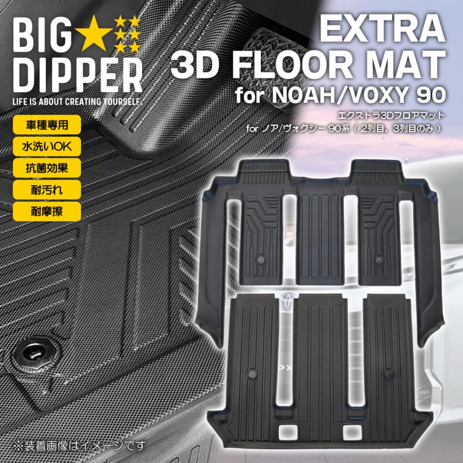 ☆ 7人乗り専用 【ブラック・2列目・3列目用】 3Dフロアマット ☆ 7人乗り専用 【ブラック・2列目・3列目用】 3Dフロアマット