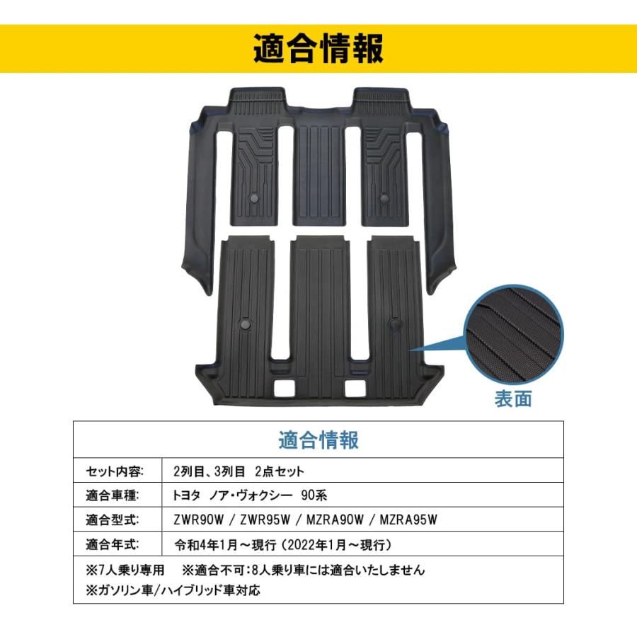☆ 7人乗り専用 【ブラック・2列目・3列目用】 3Dフロアマット ノア 