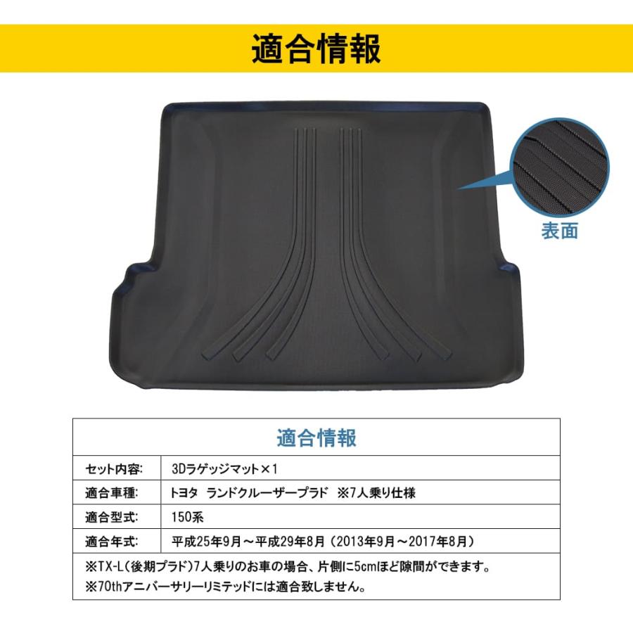 ランドクルーザー ランドクルーザープラド3Dラゲッジマット ランドクルーザー ランドクルーザープラド3Dラゲッジマット