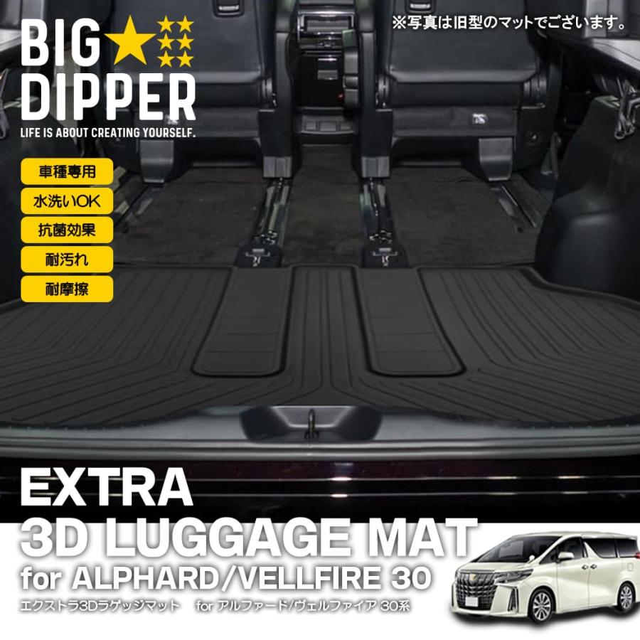 アルファード/ヴェルファイア3DラゲッジマットTPE材質立体成型