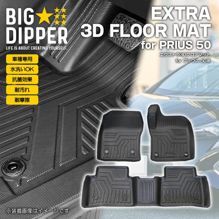 プリウス3DフロアマットTOYOTA50プリウスエクストラ3DフロアマットTPE