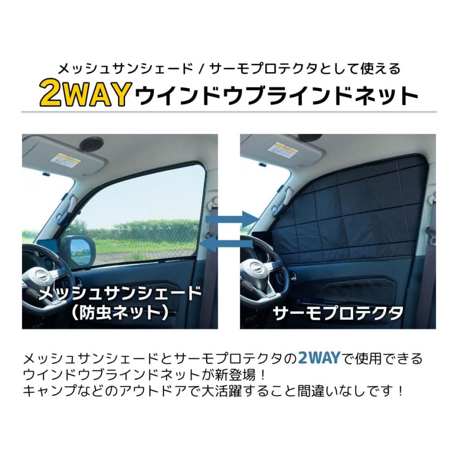 2WAY ウィンドウブラインドネット キャラバン プレミアムGX系 1台分