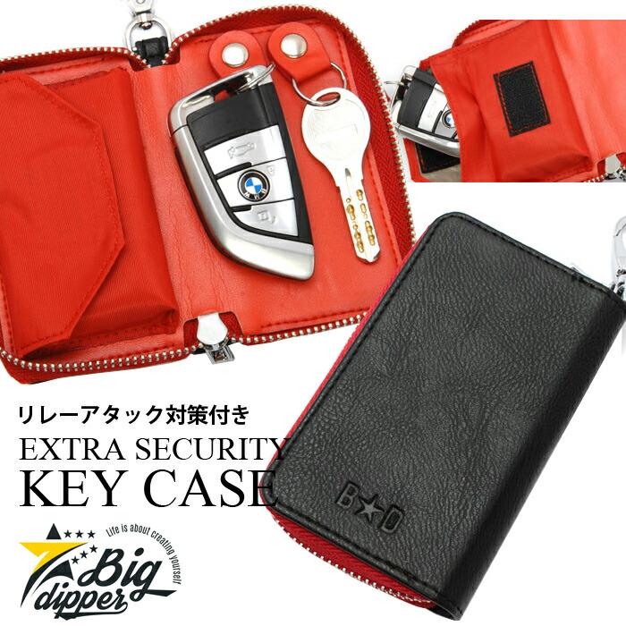 Lサイズ リレーアタック対策 スマートキー 盗難防止 電波遮断 ケースキーケース 車 対策 鍵 Extra Security Key Case エキストラ セキュリティ キーケース K Rb Bkl Big Dipper 通販 Yahoo ショッピング