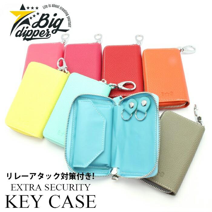 Lサイズ 8 Colors リレーアタック対策キーケース スマートキー リレーアタック 盗難防止 電波遮断 キーケース 車 盗難 防止 対策 鍵 K Rb L Big Dipper 通販 Yahoo ショッピング