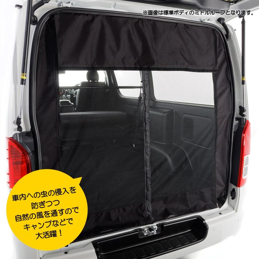 ブラック・リア用】 マグネット式 防虫ネット ハイエース 200系 1枚