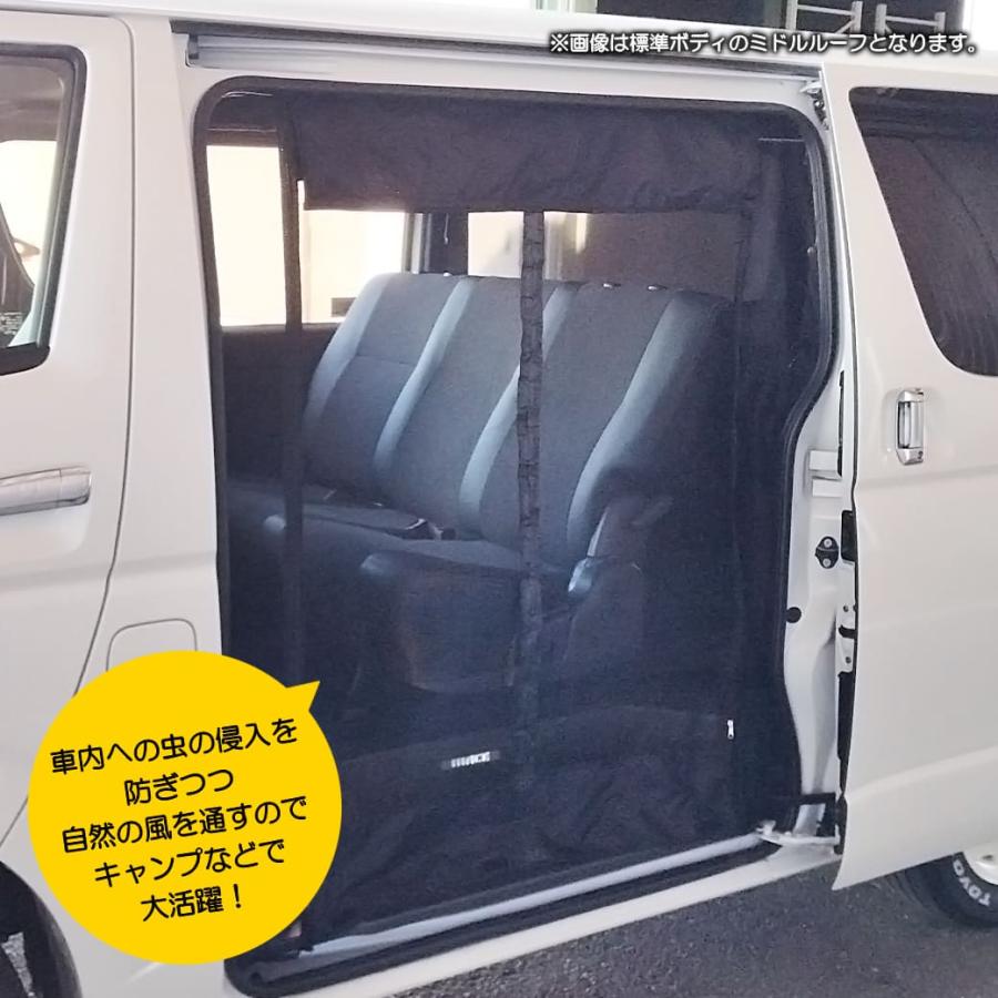 ブラック・サイド用】 マグネット式 防虫ネット ハイエース 200系 1枚