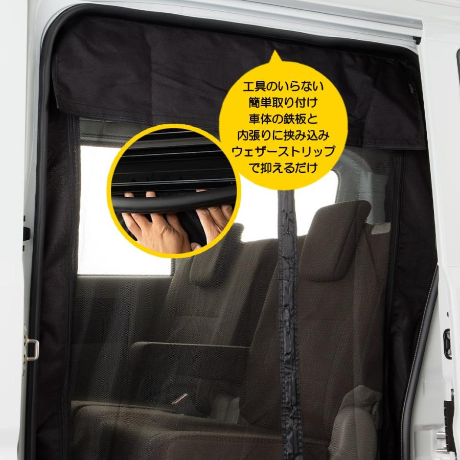 ブラック・サイド用】 マグネット式 防虫ネット エブリィ サイド助手席