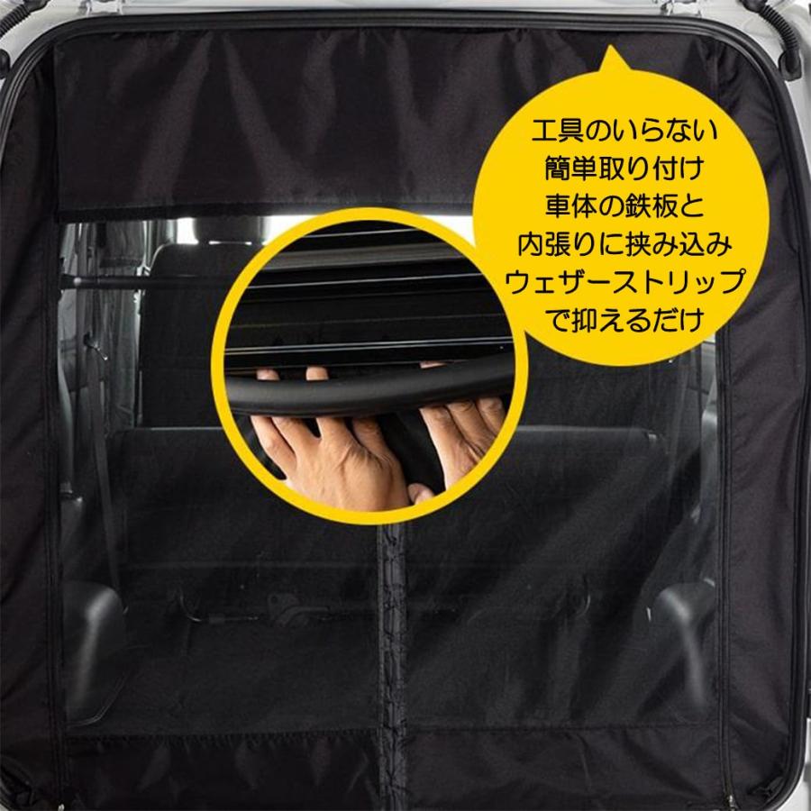 【ブラック・リア用】 マグネット式 防虫ネット ハイエース 200系 1枚 トヨタ バックドア用 1型〜現行 標準ボディ標準ルーフ ワイドボディミドルルーフ |  | 05