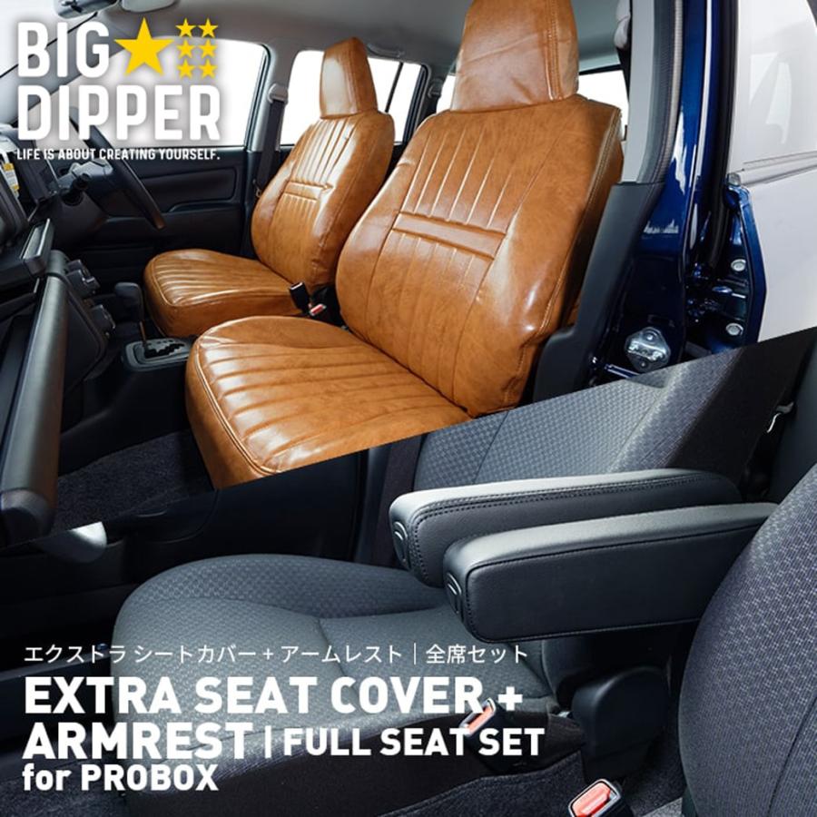 倍倍ストア 5 エクストラ シートカバー アームレスト For プロボックス 全座席セット シートカバー 高級 おしゃれ レザー Sc Ar2 Pr Big Dipper 通販 Yahoo ショッピング