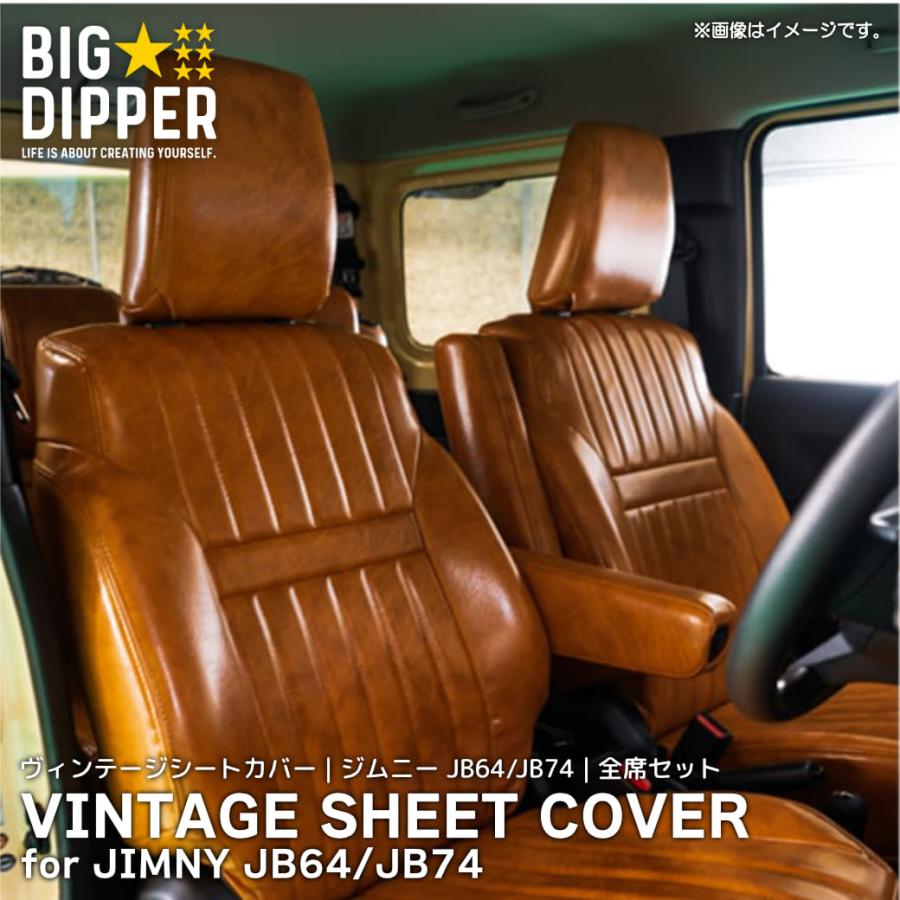 ジムニー 【在庫処分品】 ヴィンテージ シートカバー for JB64/JB74 全