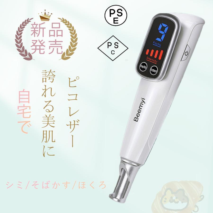 美顔器 ピコレーザー ほくろそばかす除去 シミ 斑 青色レーザー 美顔器 ピコレーザー ほくろそばかす除去 シミ 斑 青色レーザー