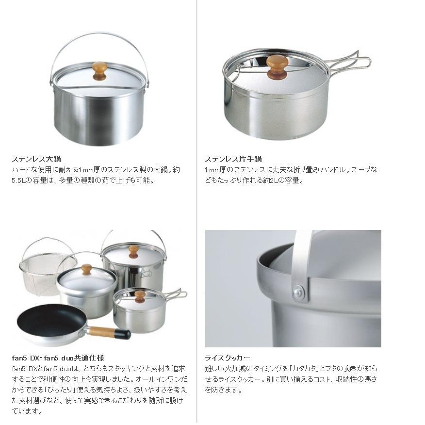 UNIFLAME fan5 DXクッカーセット ステンレス アウトドア用品