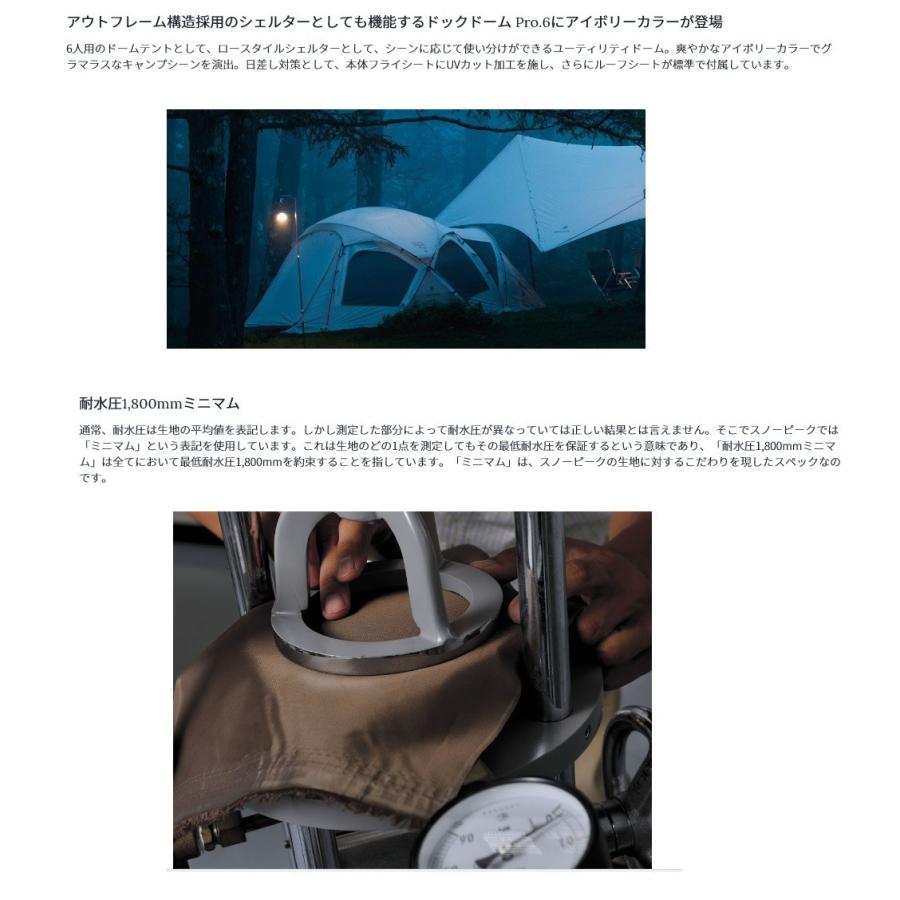 snow peak（スノーピーク） SD-507IV ドックドーム Pro.6 アイボリー