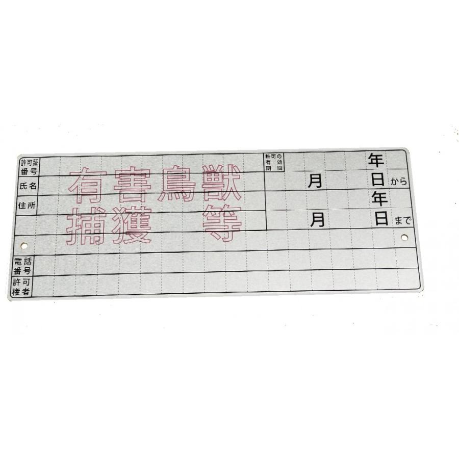 送料185円 ワナ用ネームプレート 有害鳥獣捕獲用 1470 ビッグジョイ 通販 Yahoo ショッピング
